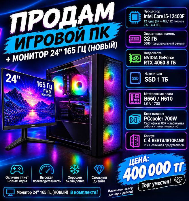 Игровой системный блок в комплекте