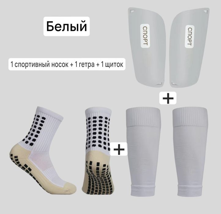 Продам Гетры с щитками