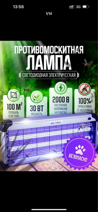 Электрическая -Лампа против каморов мух и других летаюших насекомых