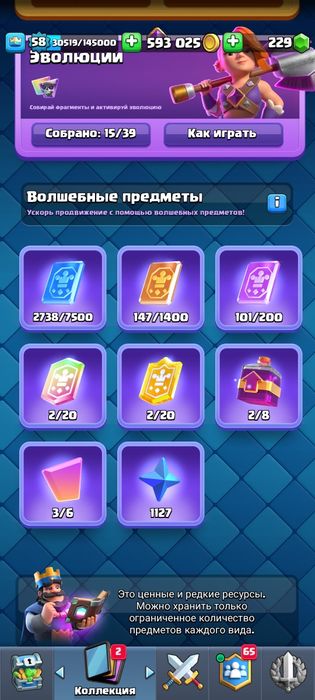 Аккаунт клэш рояль