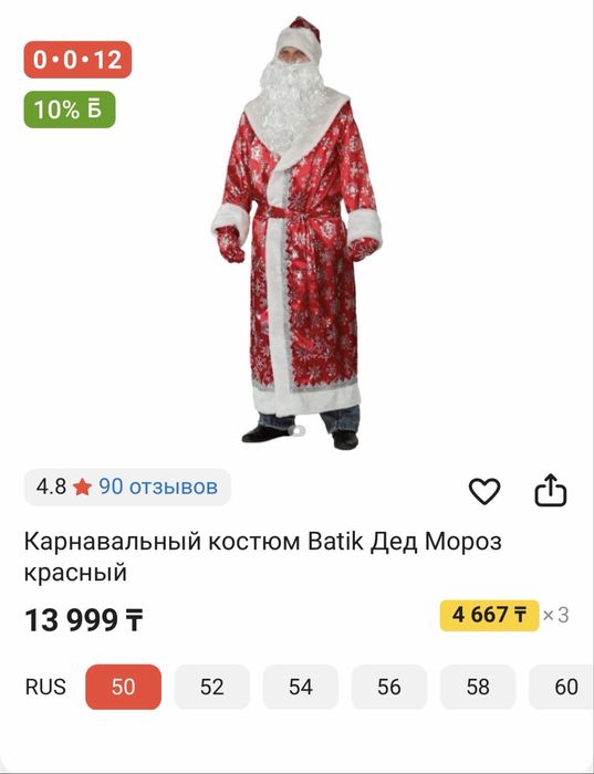 Костюм дед мороз