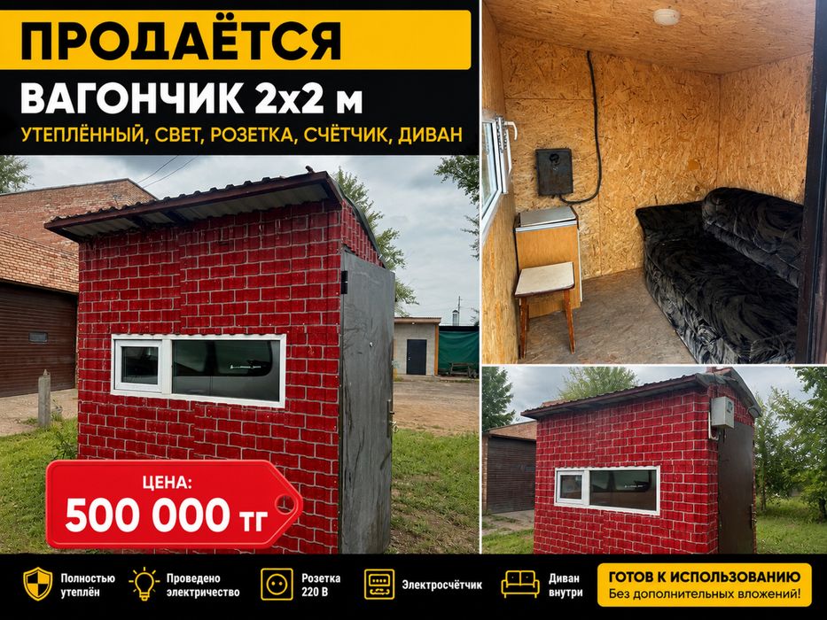 Вагончик будка сторожка