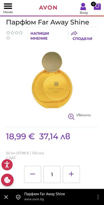 Oriflame, Avon парфюми и бижута