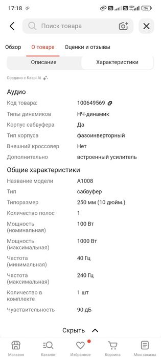 Сабвуфер Element-5 A1008