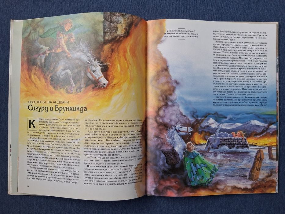 ЛОТ Стари Детски Книги Митове и Легенди 1 - 3 Част Издателство ПАН '94