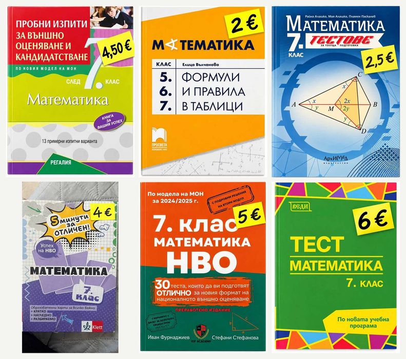 Тестове за 7 клас
