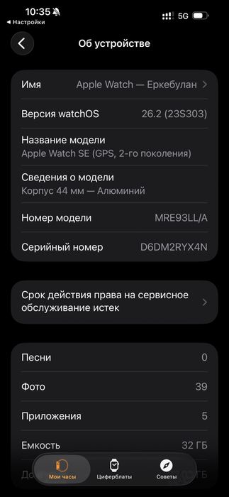 Apple watch se 2