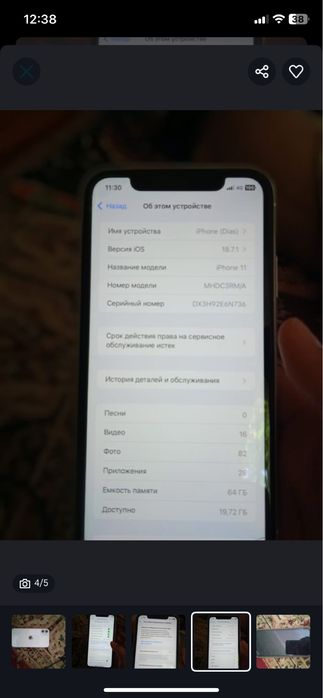 Iphone 11 ios сатам