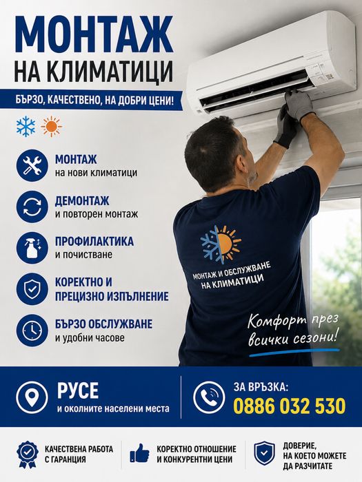 Монтажи на климатици