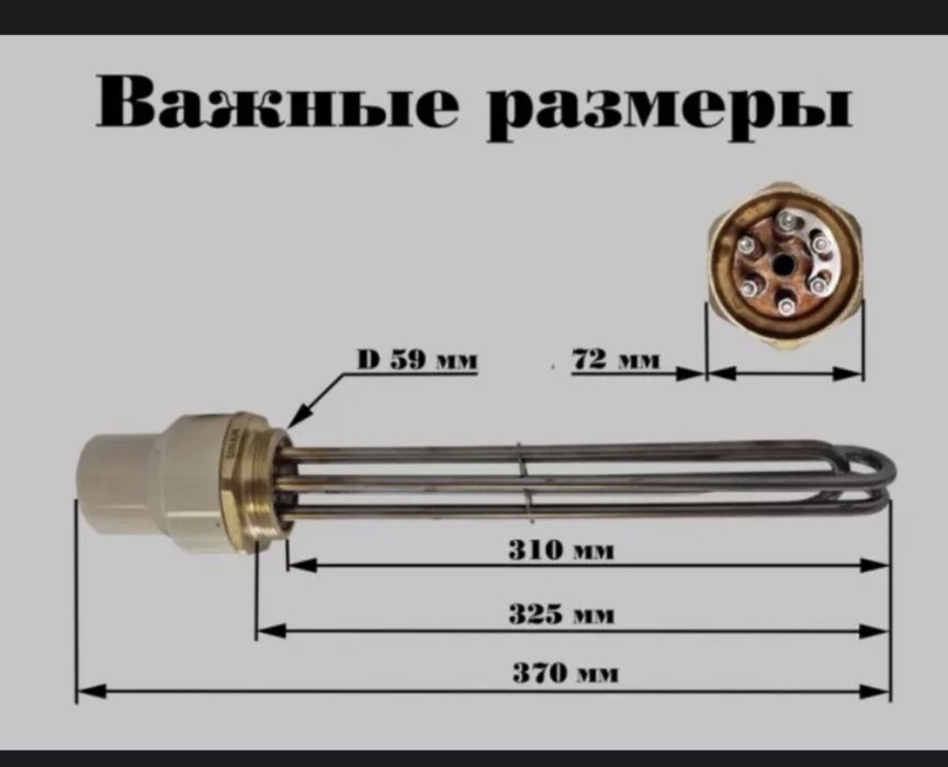 Трубчатый тэн 6 кВт для стиральной машины