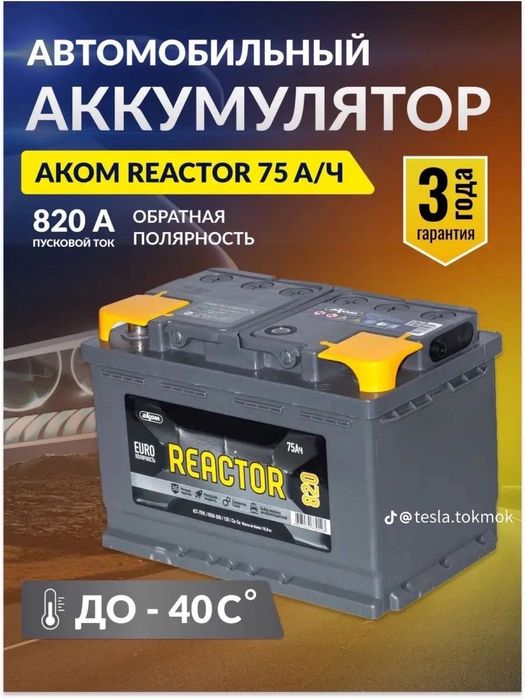 Аккумулятор оптом и в розницу