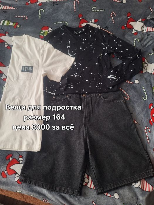 Вещи для мальчика размер 164