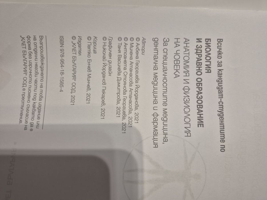 Сборник по биология за кандидат-студентски изпит по биология