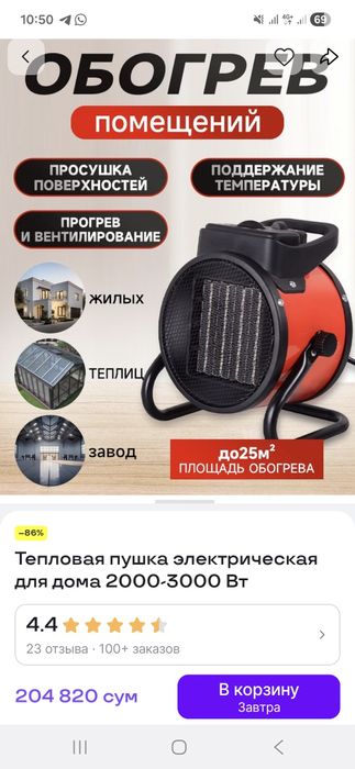 Керамический обогреватель