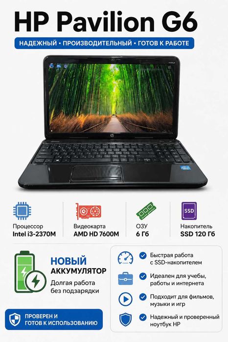 Ноутбук HP Pavilion G6