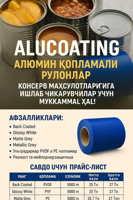 ALUCOATING — алюминий в рулонах с защитным покрытием
