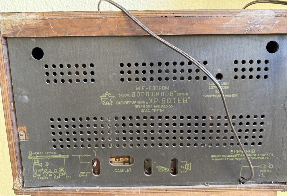 Ретро българско радио ''Христо Ботев''