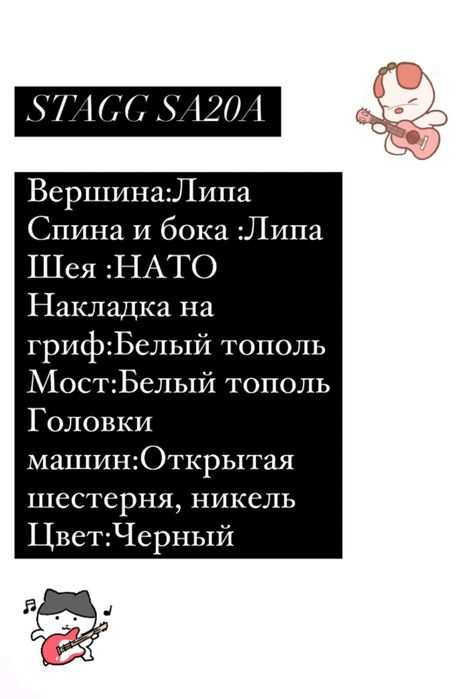 Stagg SA20A акустическая гитара в идеальном состояние