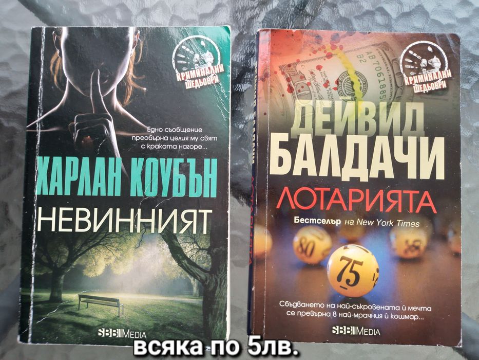 Продавам книги, много запазени