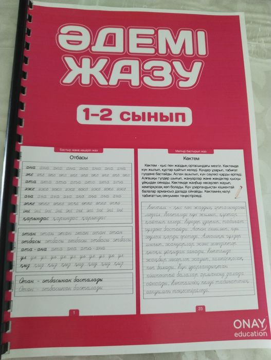 Бастауыш сынып  көрнекі кітаптар