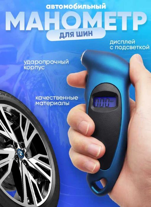 Автомобильный манометры