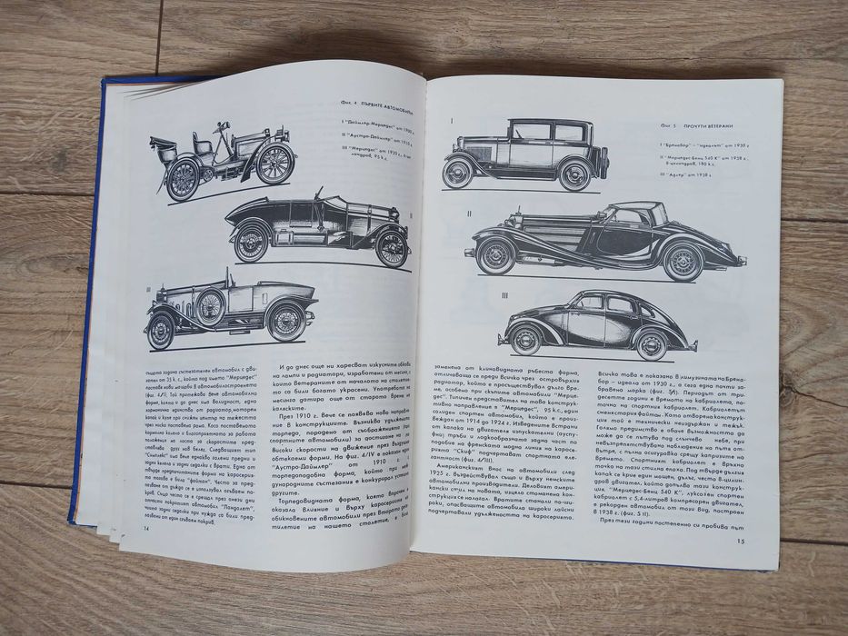 Книга за автомобила