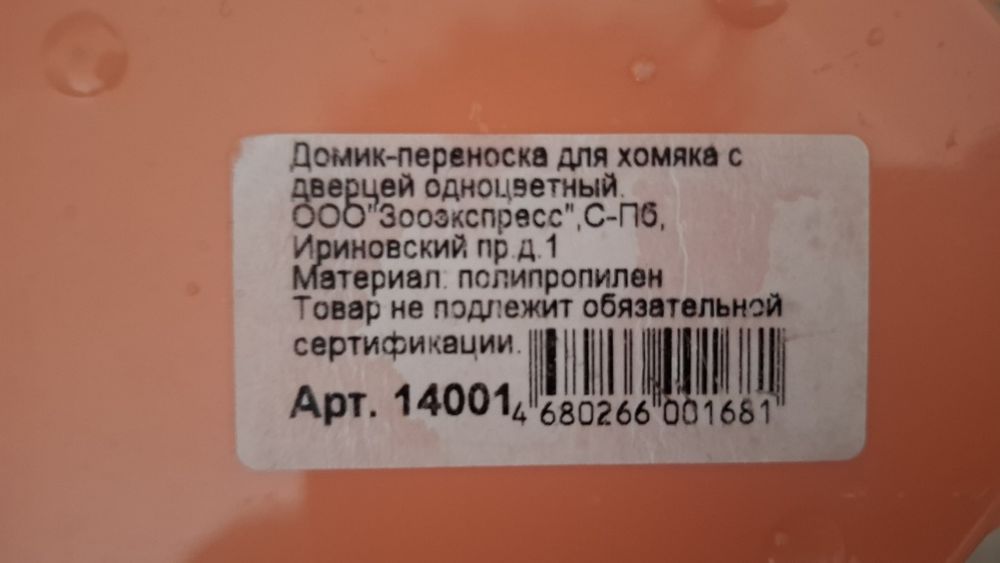 Клетка для хомяка