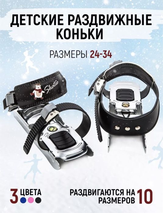 Коньки раздвижные размер 24-34