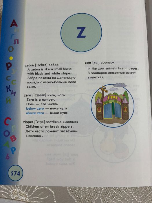 Словарь младшего школьника 5 в 1