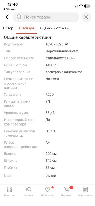 Морозильник двухкамерный ARKTO R1, 4-S