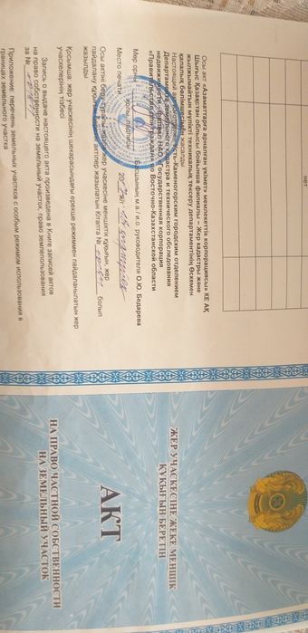 Частная собсвенность. Срочно Продается земли иди обмен рассматривается