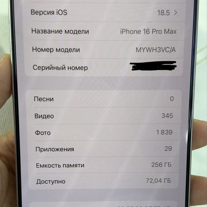 iphone 16pro max 256 93%