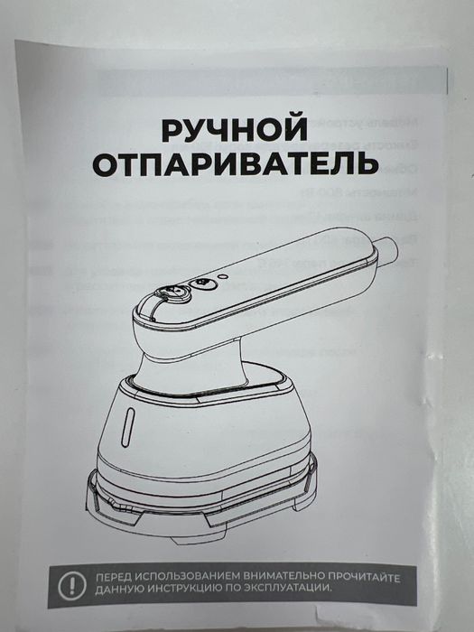 Продам отпариватель