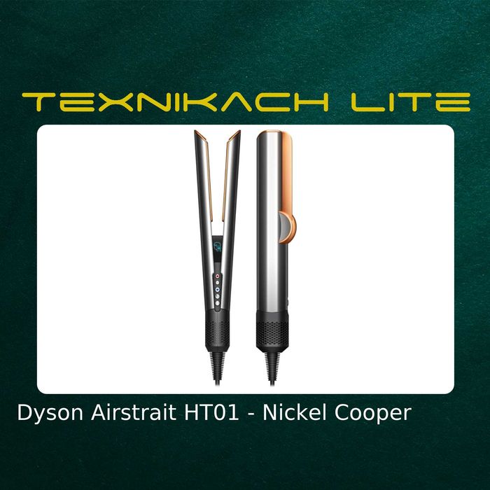 Новый! Dyson Airstrait HT01 • Доставка Бесплатно