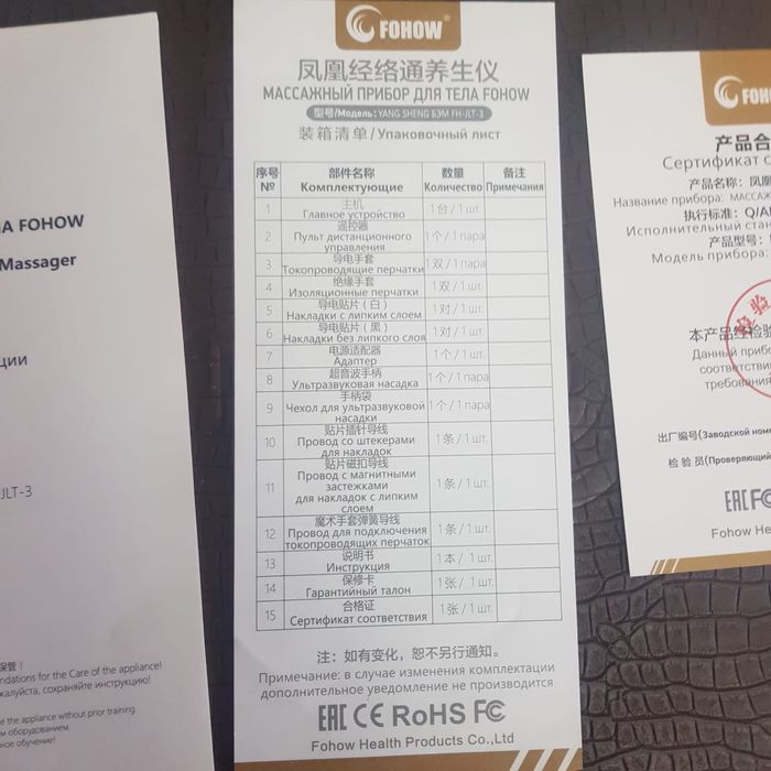 Биоэнергомассажер Fohow 3.0