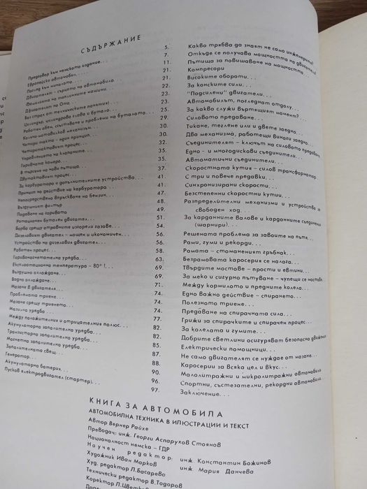 Книга за автомобила