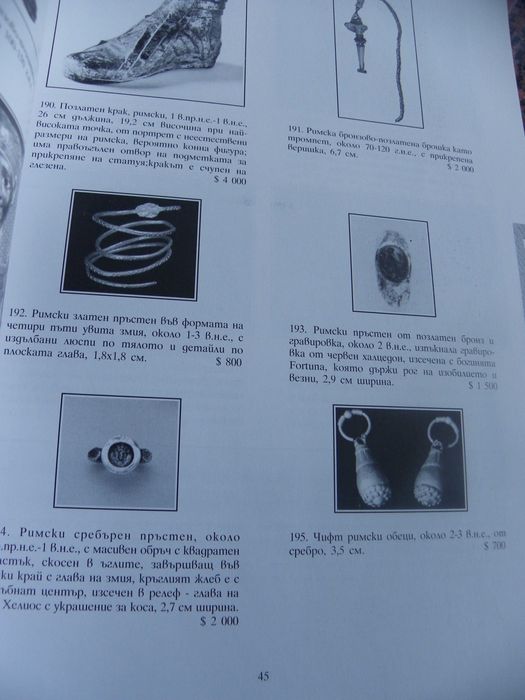 Антики от Рим и Византия