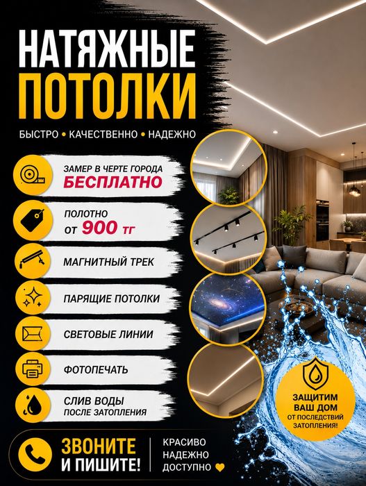 Натяжные потолки Натижной потолок Натежной паталог 002