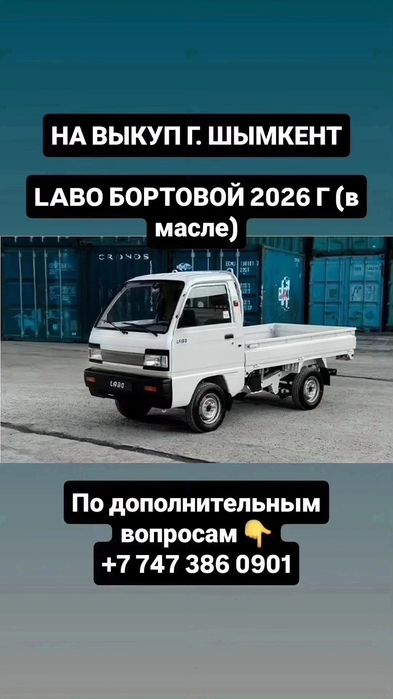 На выкуп г. Шымкент