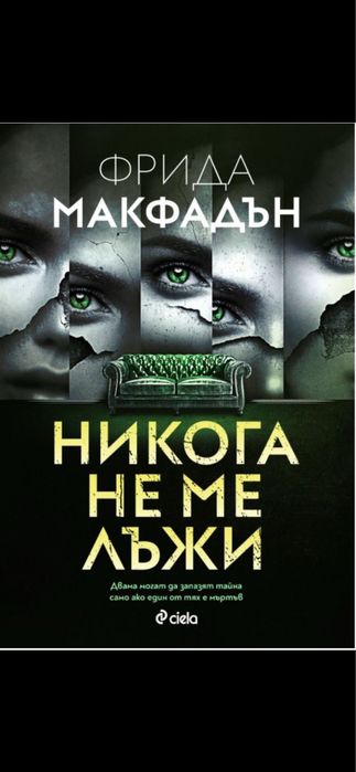 Книги Фрида Макфадън
