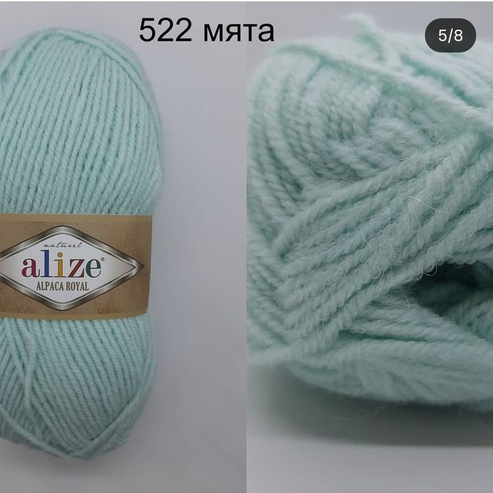 Пряжа для вязания Alize Alpaca Royal