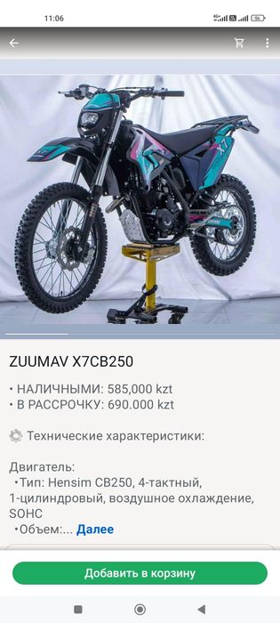 Эндура zuumav x7 250 кубов