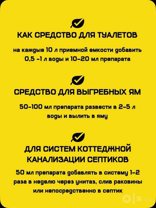 Жидкий концентрат быстро и эффективно уничтожает неприятные запахи