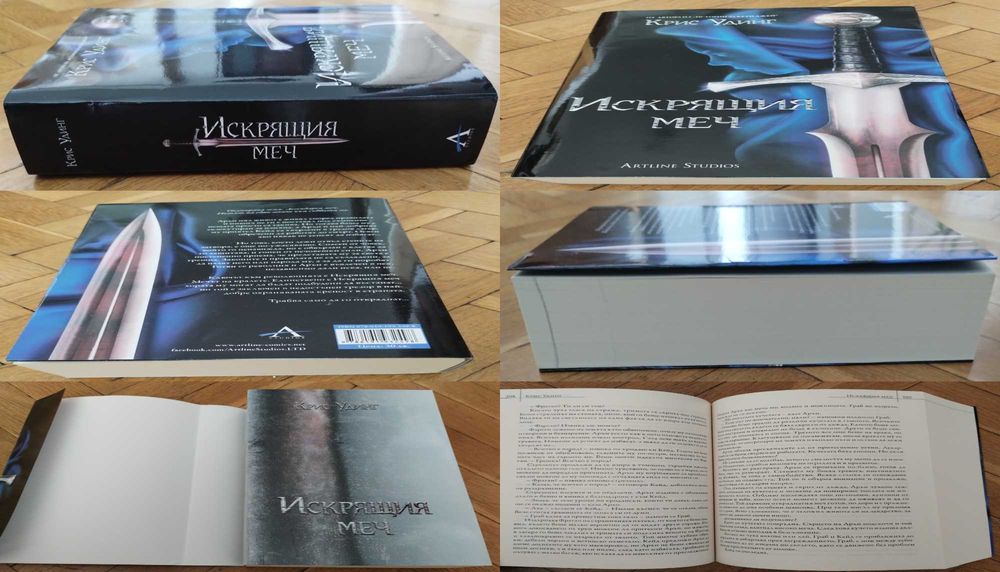 С.КИНГ,Дж.МартинКларк,Сандерсън,Вурц,Удинг,Бюканън,Камбъл,Донълдсън