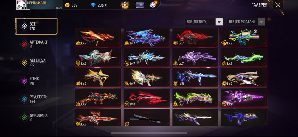 Продам aкк Фри фаер (Free Fire) / 17 FULL EVO