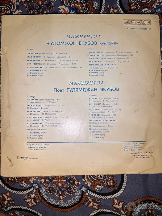 Retro Plastinka 1982-yil