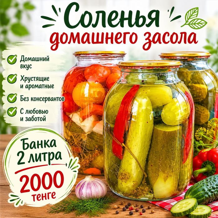 Соленья домашнего засола