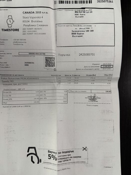 Police watch нов модел