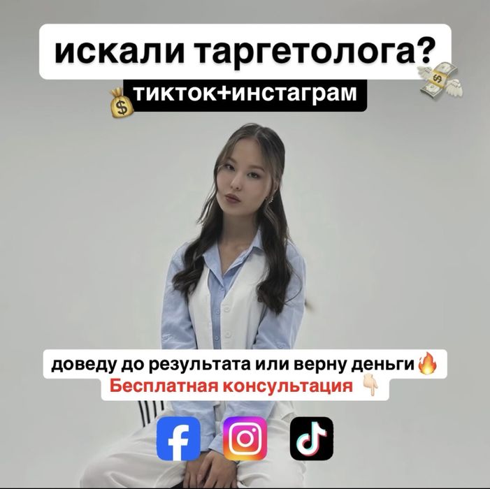 ТАРГЕТОЛОГ | РЕКЛАМА (инстаграмм,тикток)