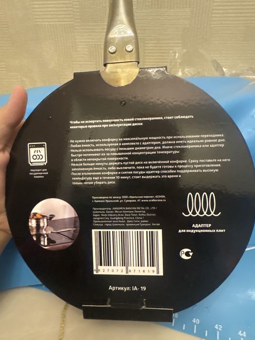 Продам адаптер для индукционных плит